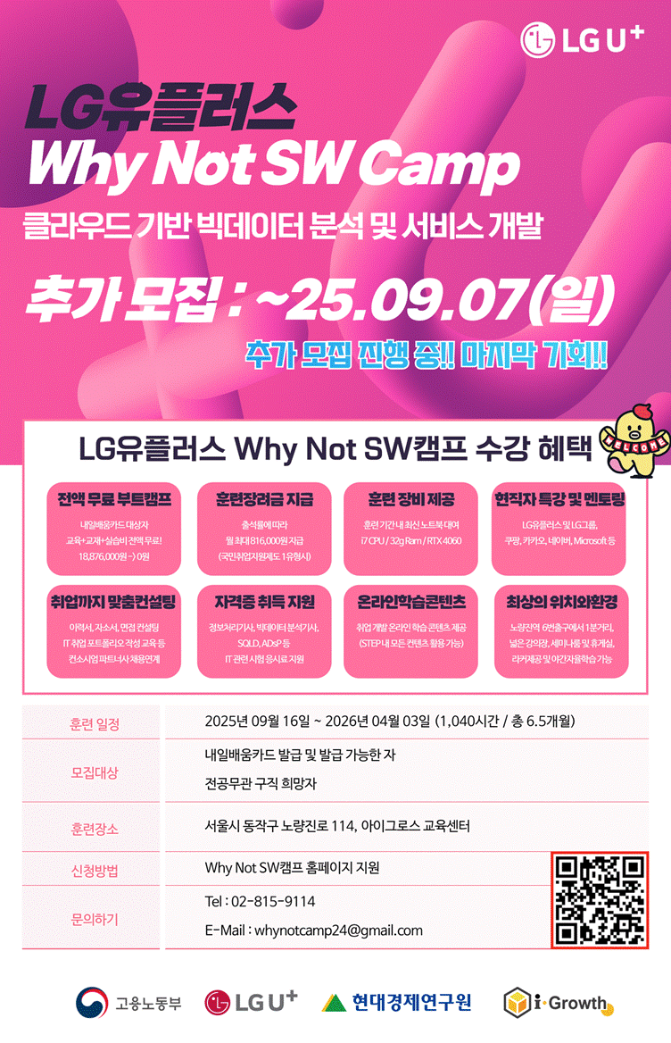 취업소식 게시판읽기 ( LG U + Why Not SW 캠프 훈련생 모집 ) | 고려대학교 통계학과